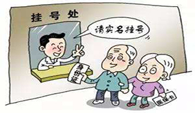 年内非急诊患者 100%实名制诊疗