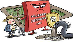 土壤污染防治法，“吃得放心住得安心”