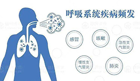 如何应对即将到来的呼吸道传染病高发期？