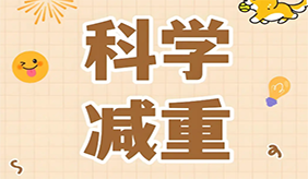 内脏脂肪怎么减？科学瘦身，从“内”开始！