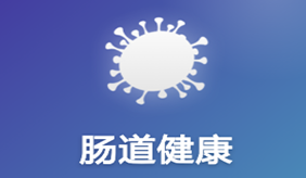 你的肠胃还好吗？别忘了给胃肠道做个体检